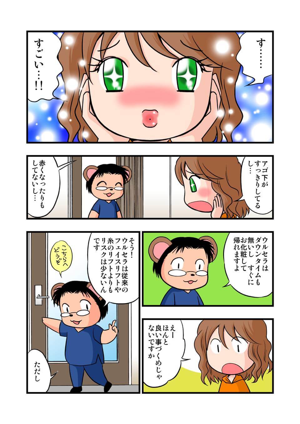 東京美容皮膚科クリニック公式漫画 2P