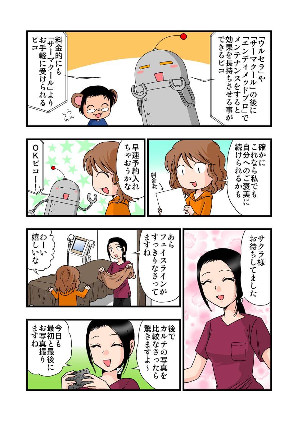 東京美容皮膚科クリニック公式漫画 6P