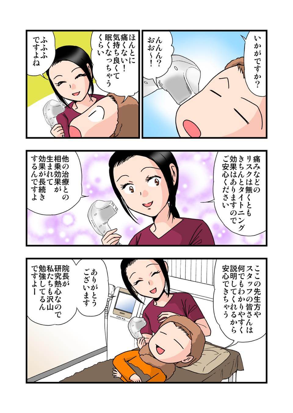 東京美容皮膚科クリニック公式漫画 7P