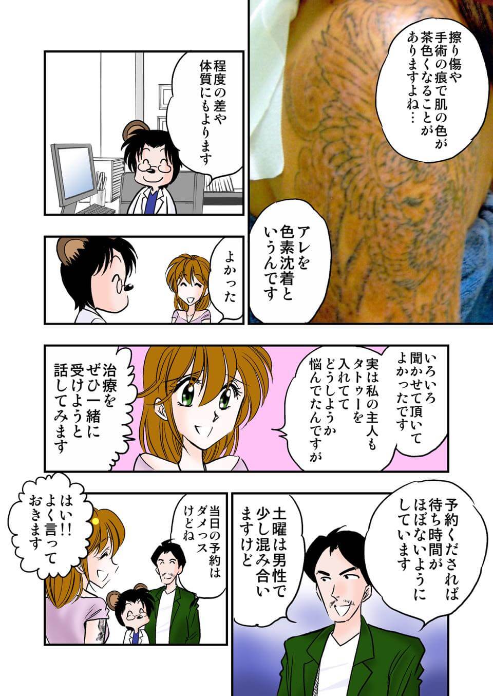 東京美容皮膚科クリニック公式漫画 8P