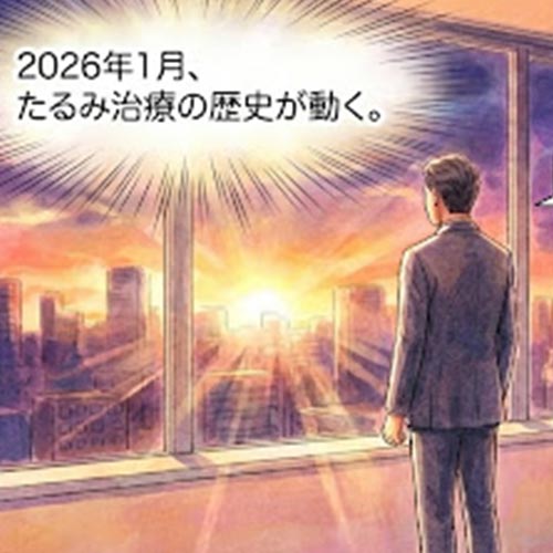 ウルセラプライム<br>日本初導入！