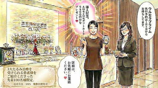 ７コマ目：ウルセラプライム先行予約は1月5日から。導入記念に100名様限定、Amazonギフトカード5000円分をプレゼントします。