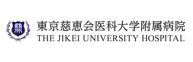 東京慈恵会医科大学附属病院