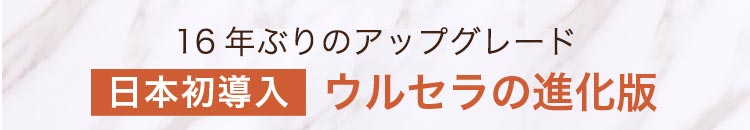 切らない「たるみ治療専門」クリニックのリフトアップ治療