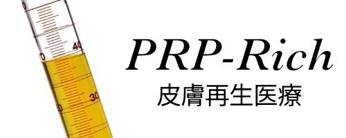 再生医療PRP