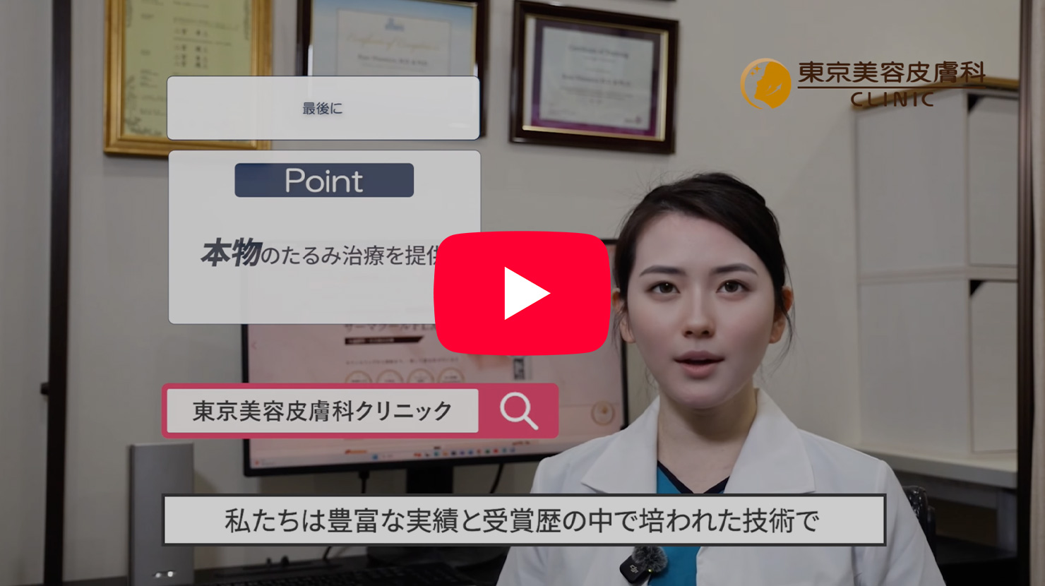 当院でのウルセラプライムの施術