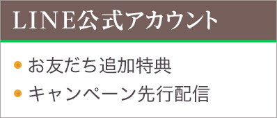 LINE公式アカウントのご紹介