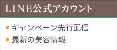 LINE公式アカウントのご紹介