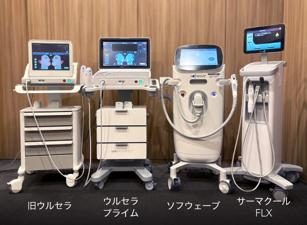 当院で使用している医療機器、ウルセラプライムとソフウェーブ、サーマクールFLXの写真
