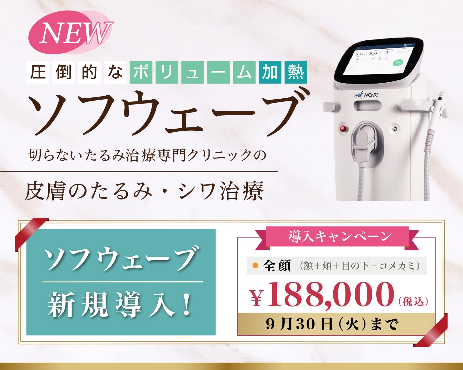 ソフウェーブ