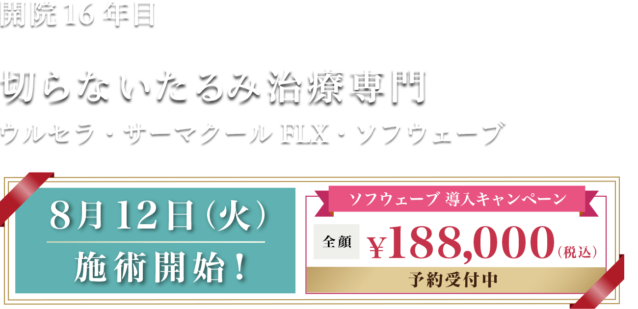 クリニックについて