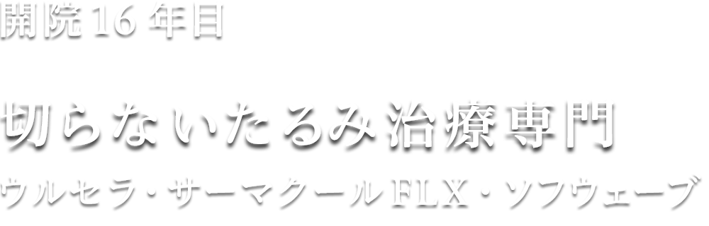クリニックについて