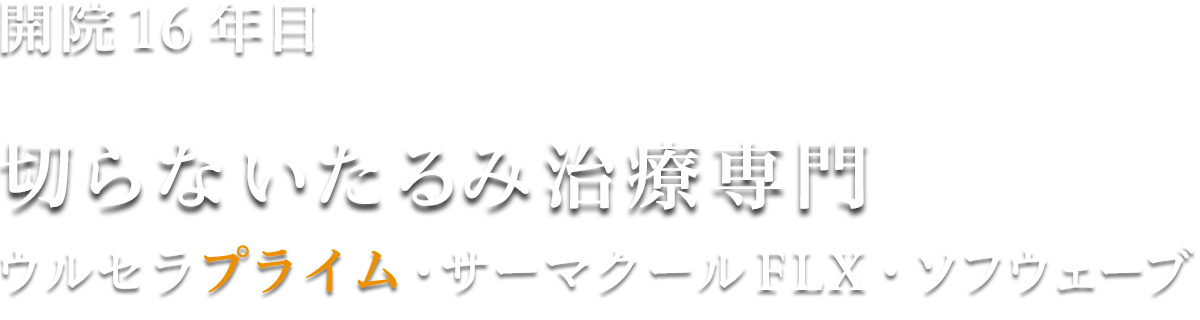 クリニックについて