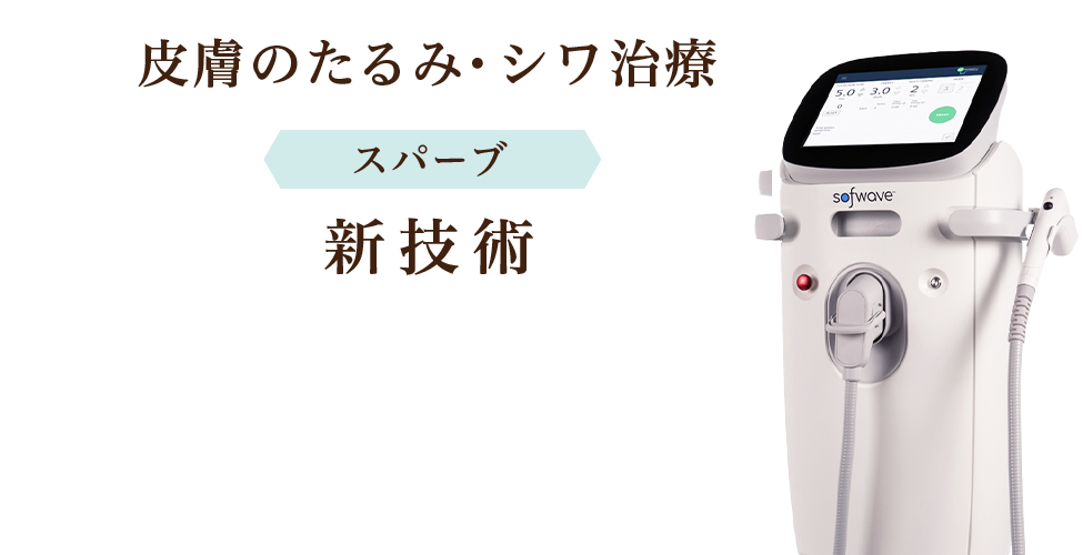 ソフウェーブ