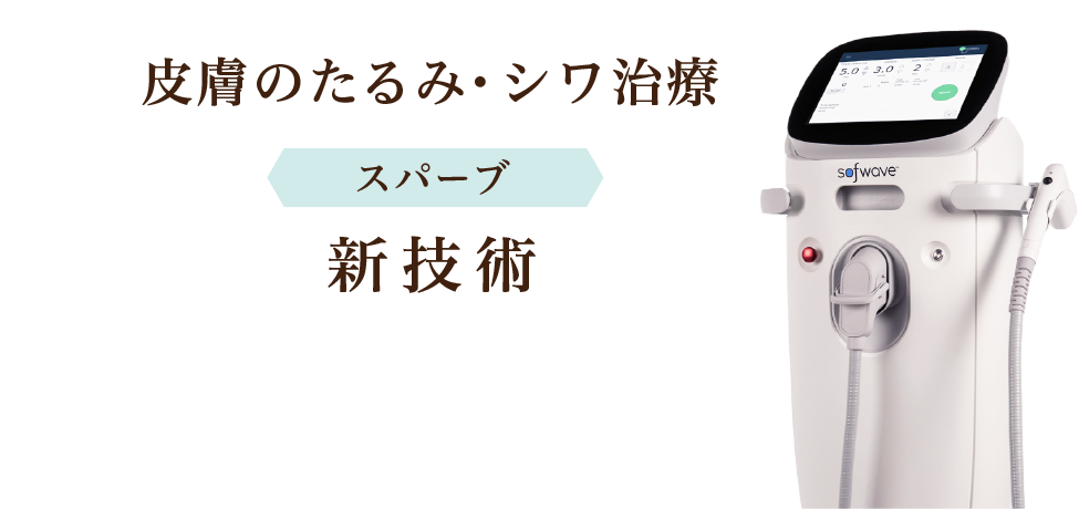 ソフウェーブ