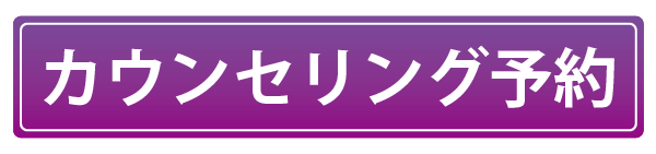 エンディメッドプロカウンセリング予約