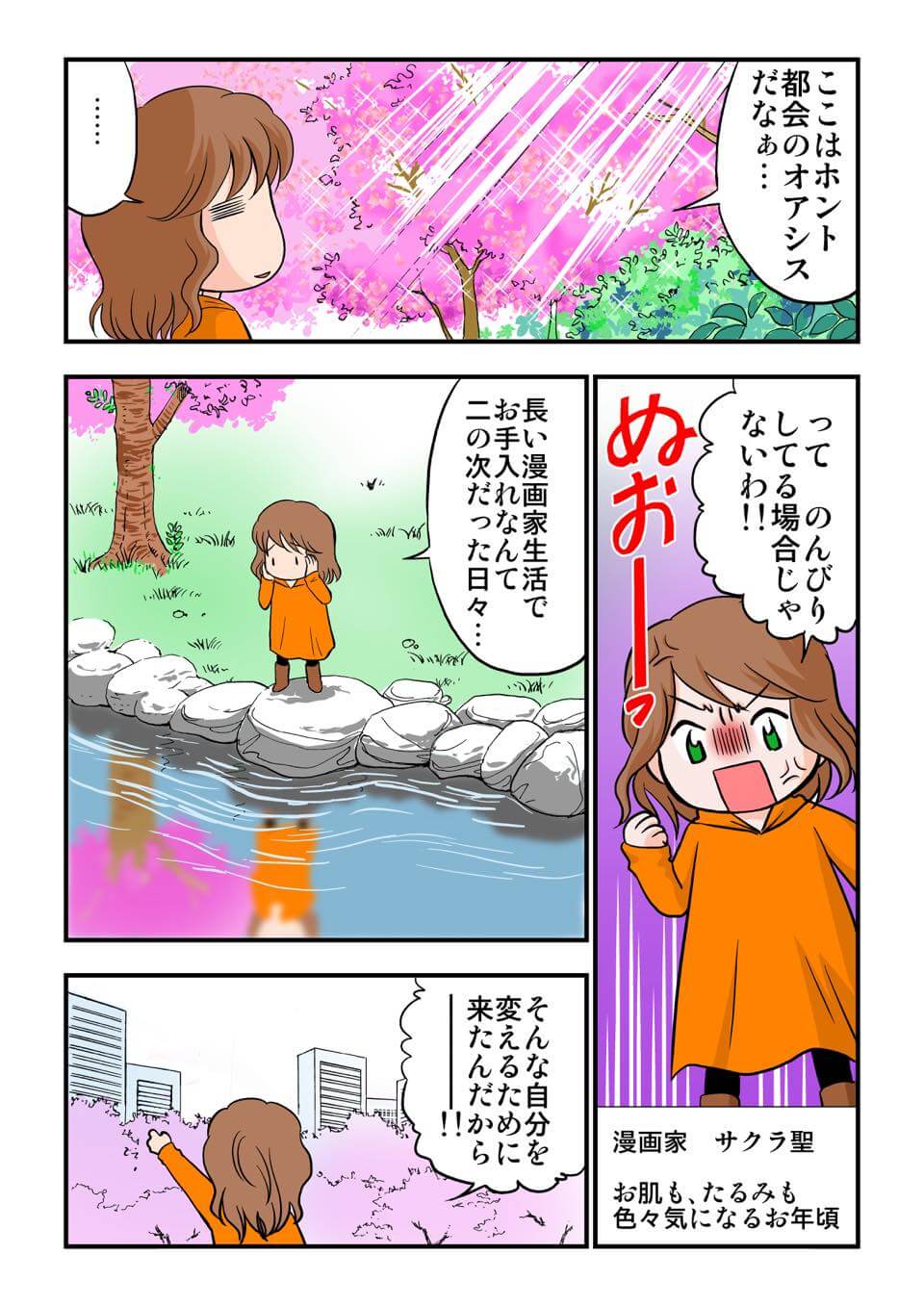 東京美容皮膚科クリニック公式漫画 2P