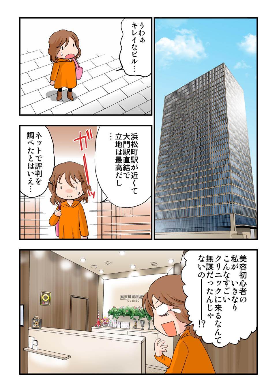 東京美容皮膚科クリニック公式漫画 3P