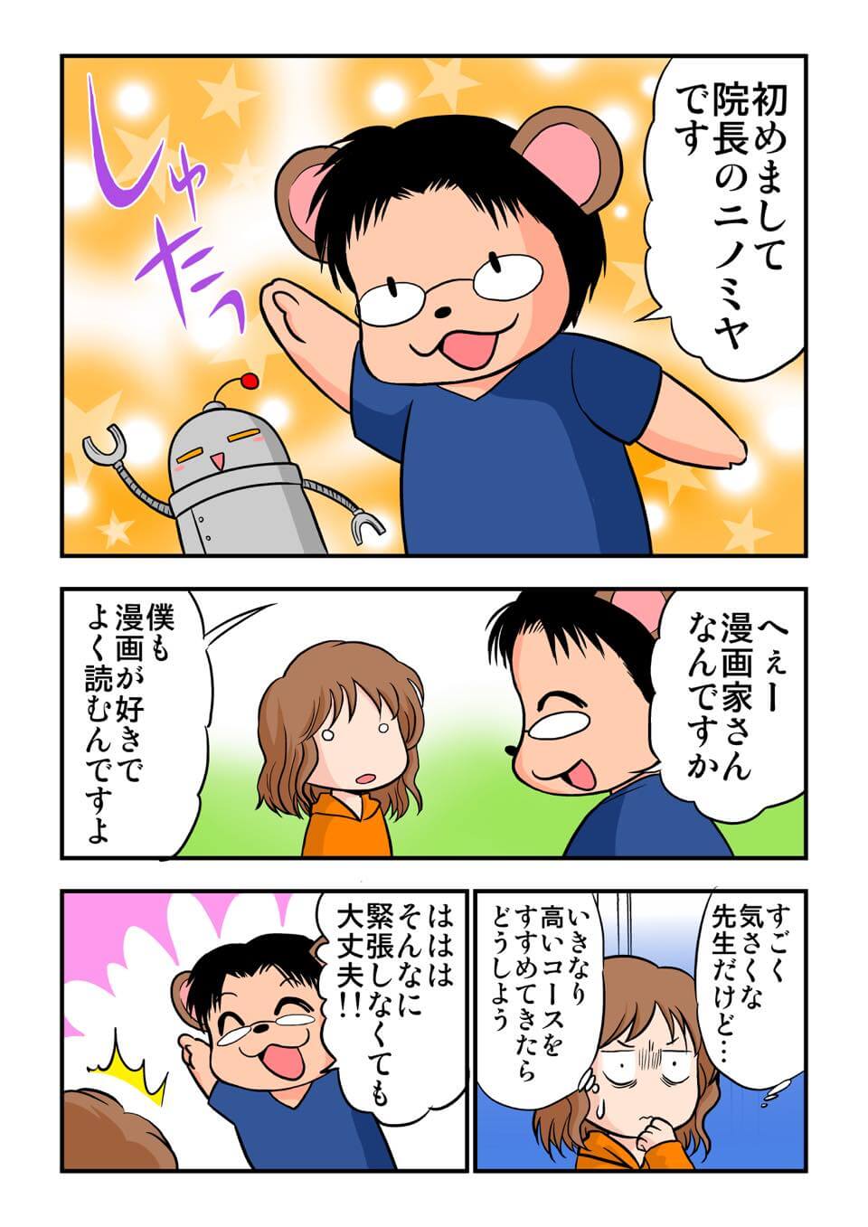 東京美容皮膚科クリニック公式漫画 4P