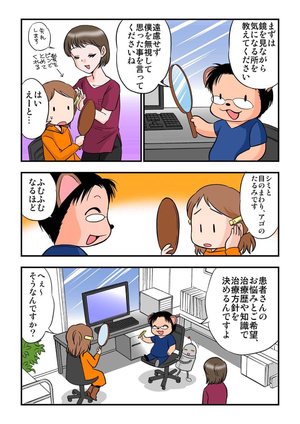 東京美容皮膚科クリニック公式漫画 5P