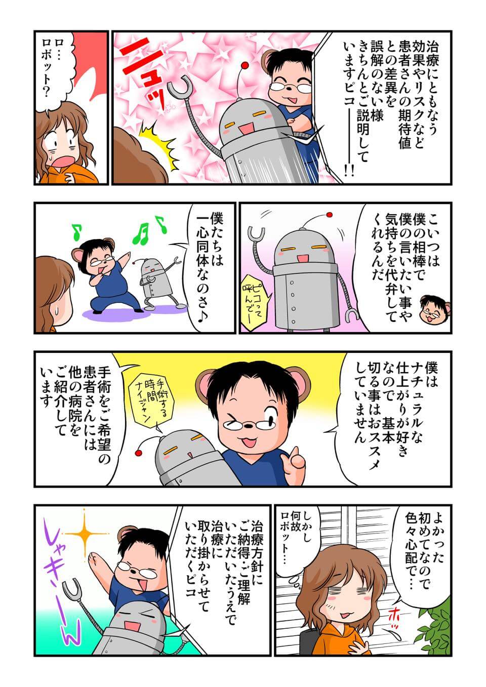 東京美容皮膚科クリニック公式漫画 6P