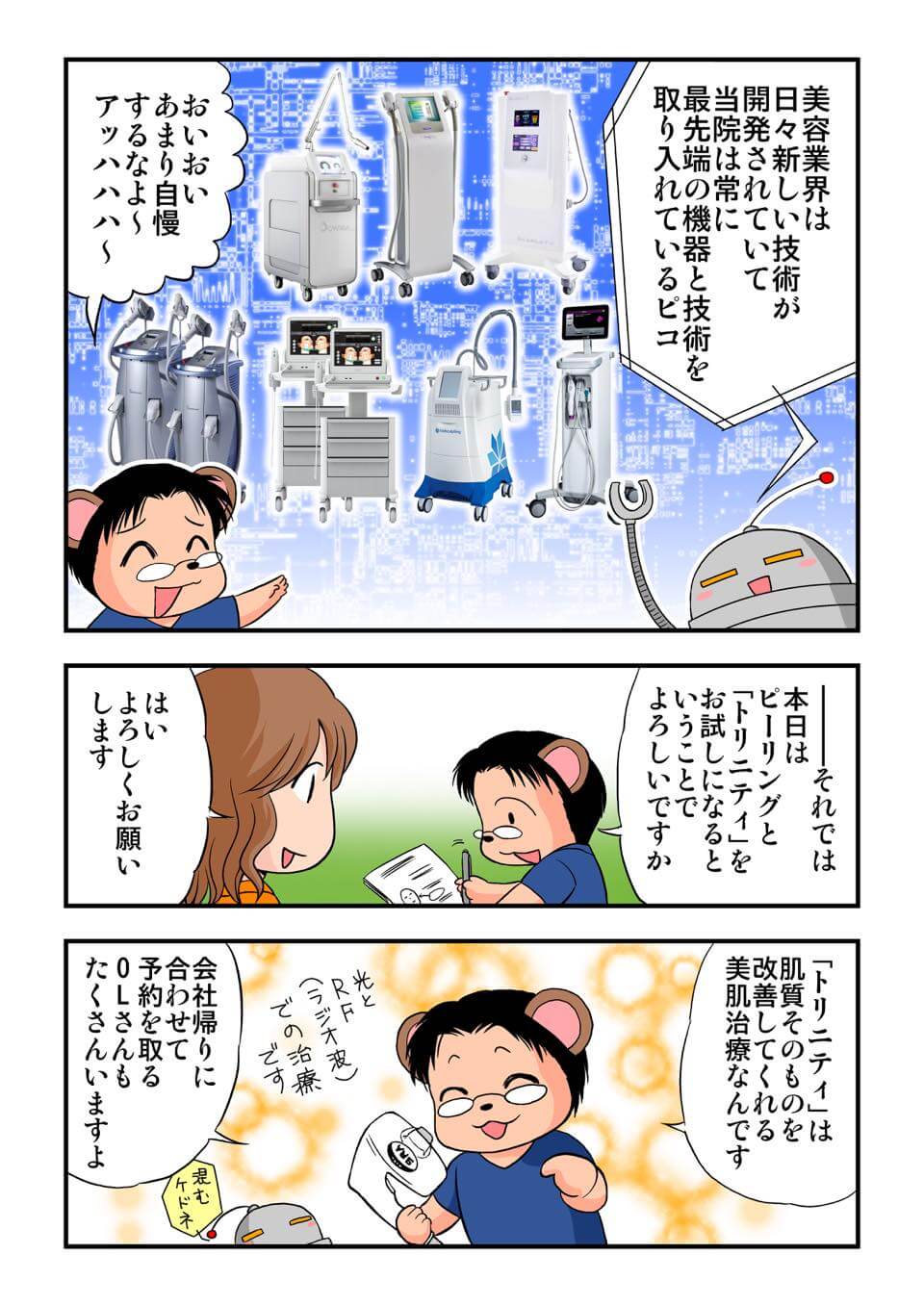 東京美容皮膚科クリニック公式漫画 7P