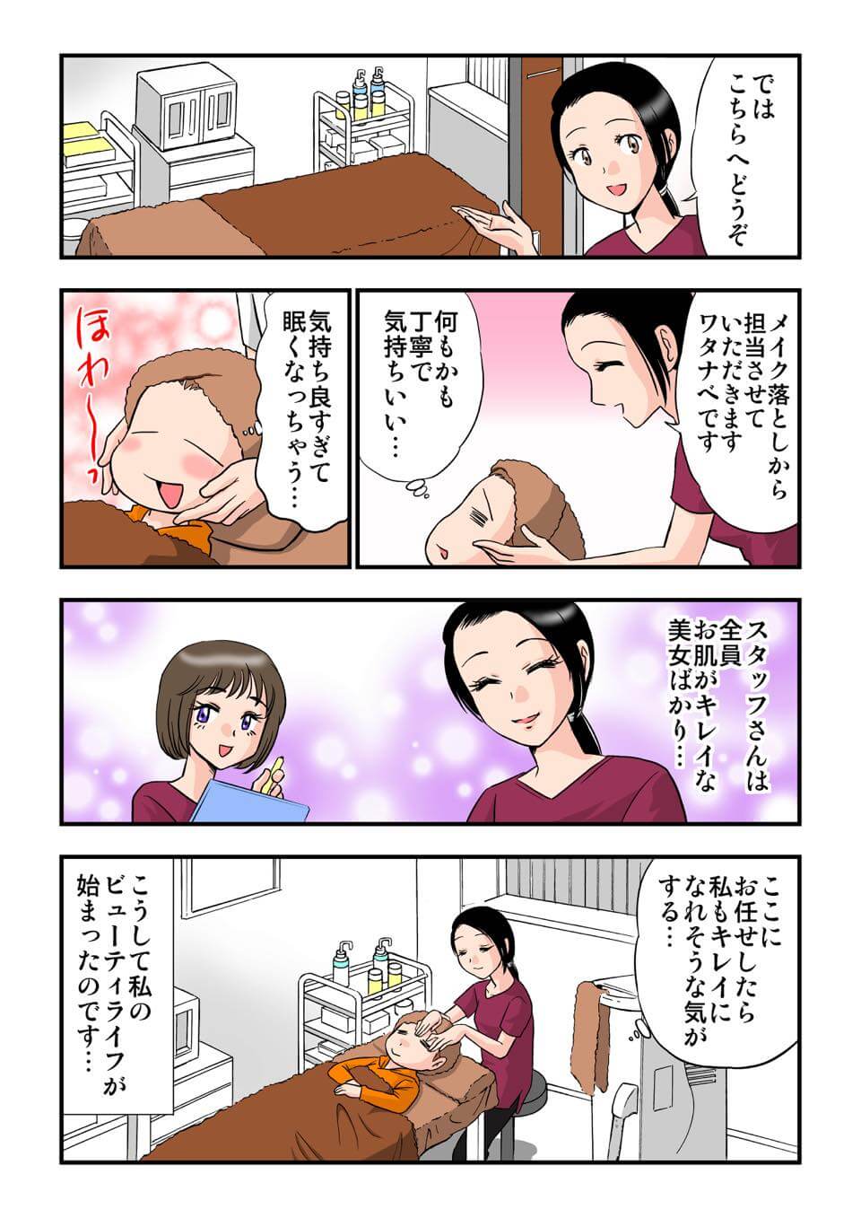 東京美容皮膚科クリニック公式漫画 8P