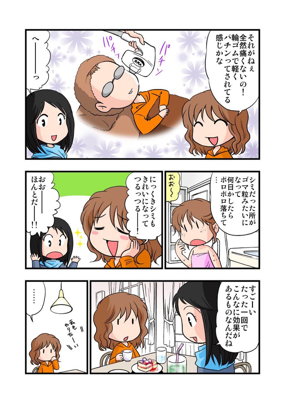 東京美容皮膚科クリニック公式漫画 3P