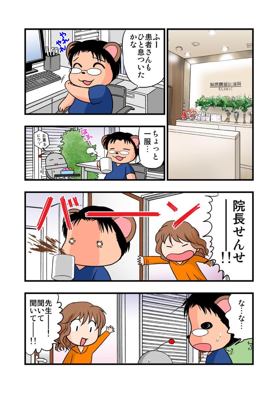 東京美容皮膚科クリニック公式漫画 4P