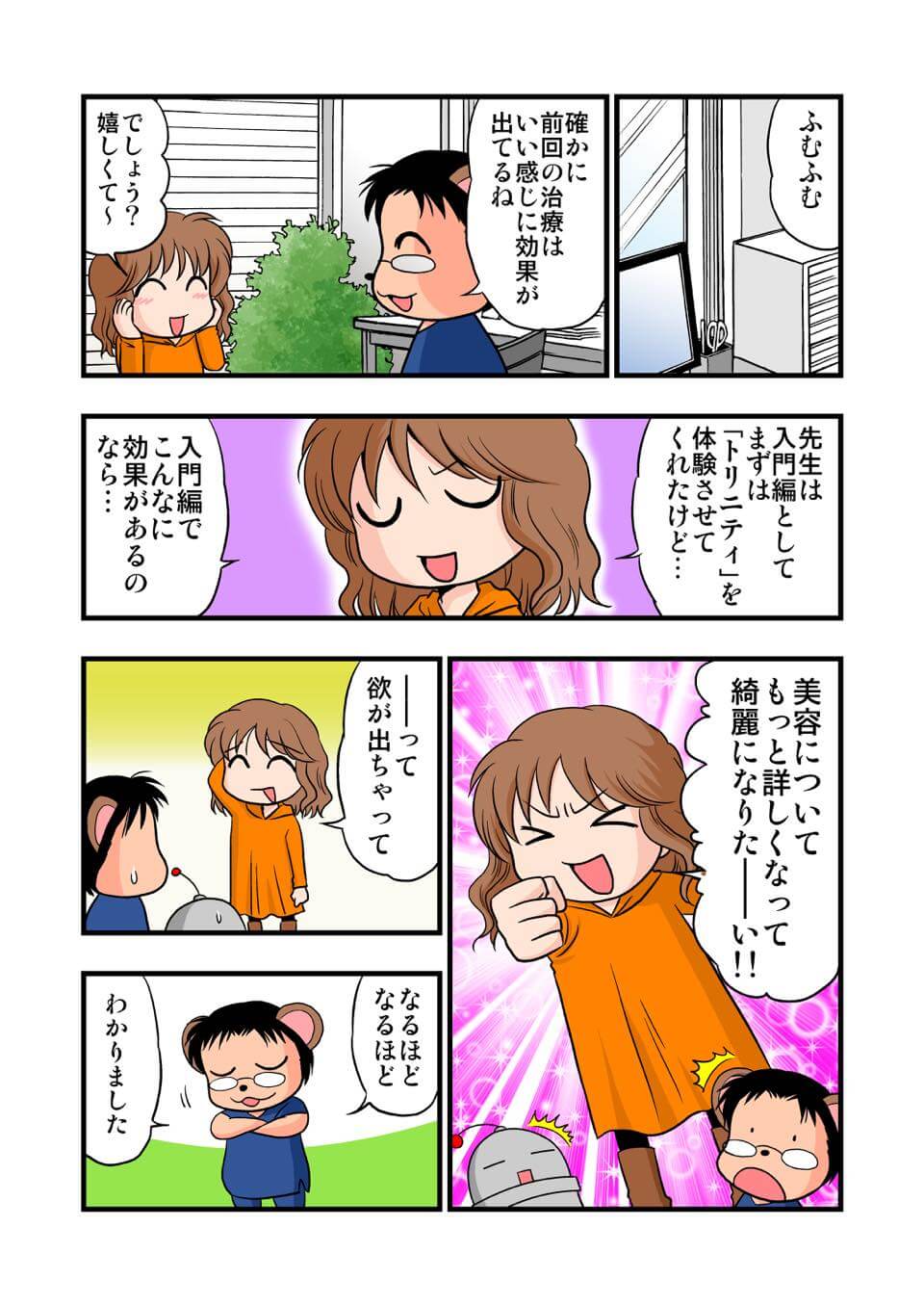 東京美容皮膚科クリニック公式漫画 5P