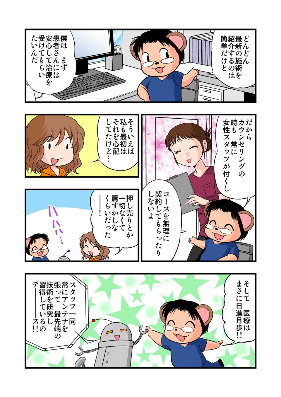 東京美容皮膚科クリニック公式漫画 6P