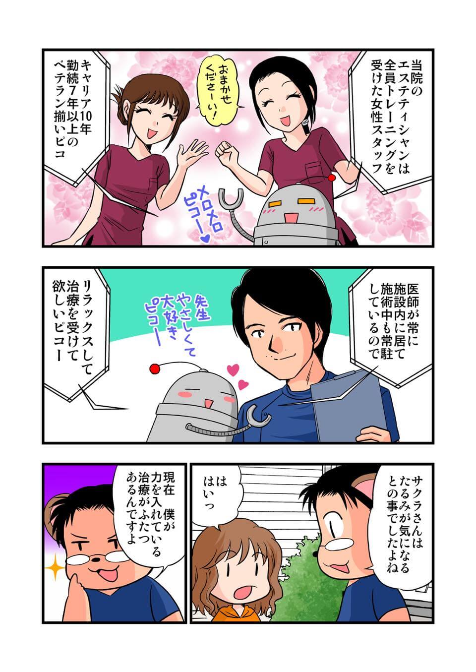 東京美容皮膚科クリニック公式漫画 7P