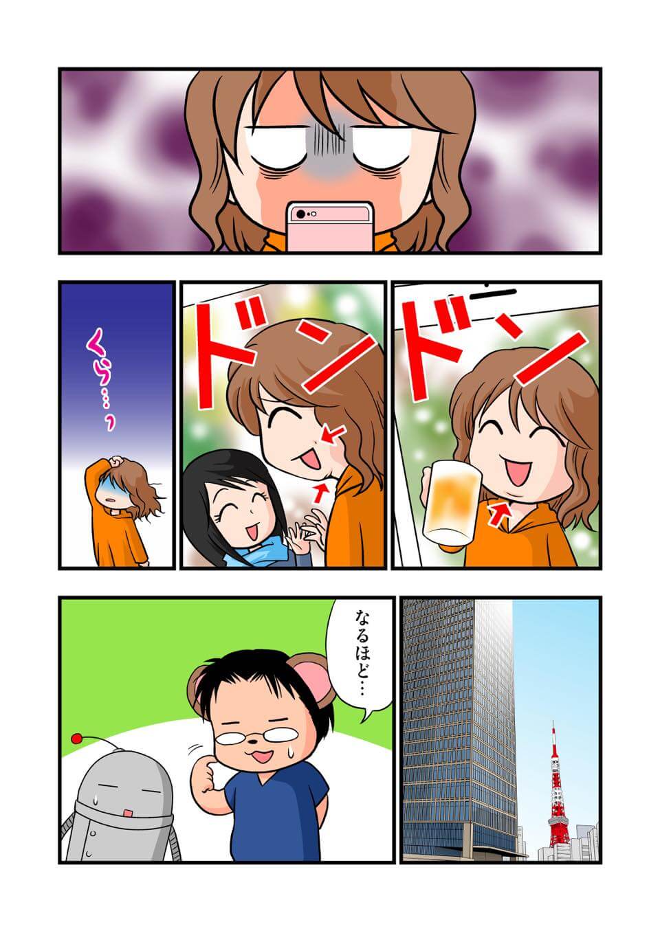 東京美容皮膚科クリニック公式漫画 2P