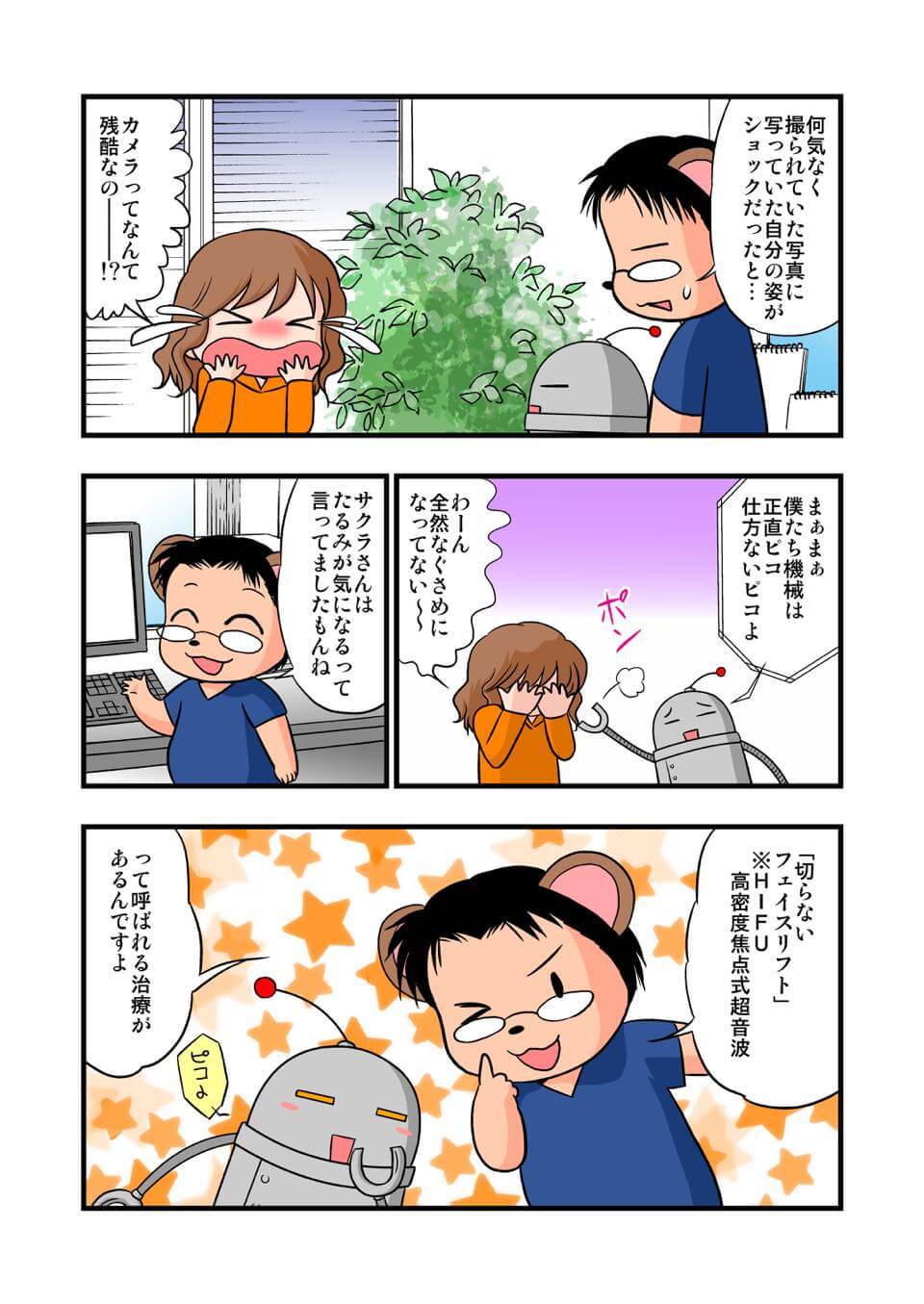 東京美容皮膚科クリニック公式漫画 3P