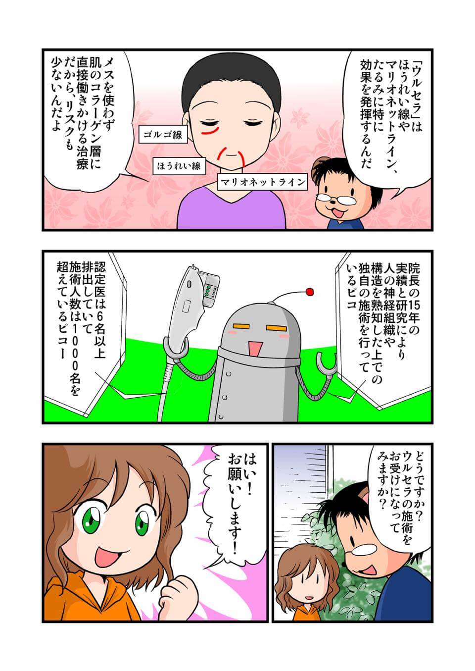 東京美容皮膚科クリニック公式漫画 5P