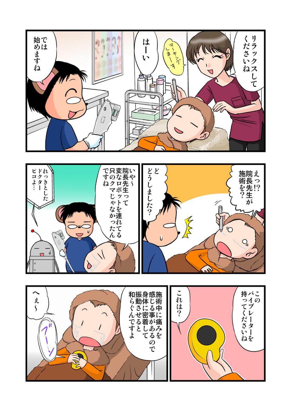 東京美容皮膚科クリニック公式漫画 6P