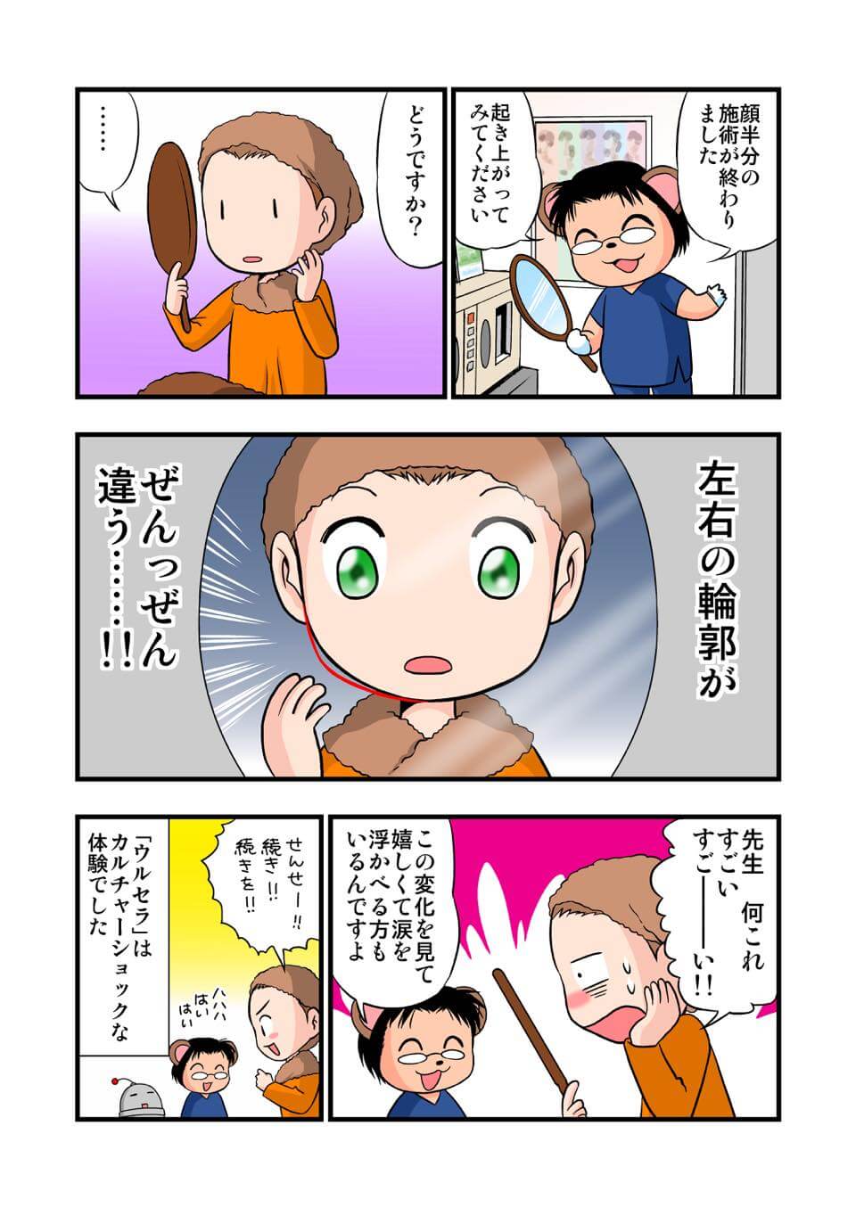 東京美容皮膚科クリニック公式漫画 8P