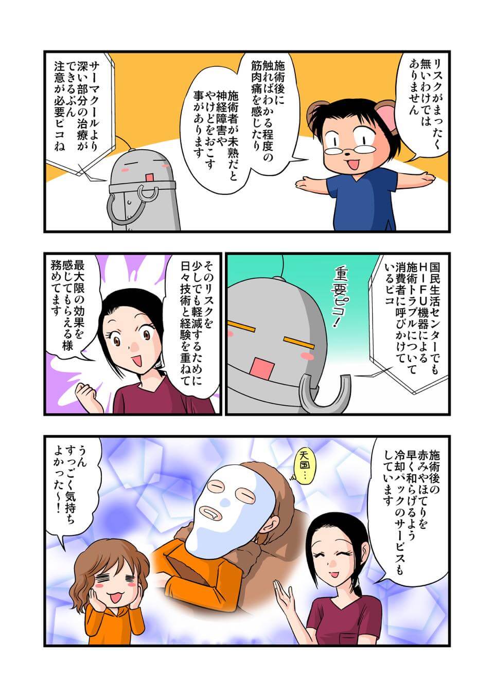 東京美容皮膚科クリニック公式漫画 3P