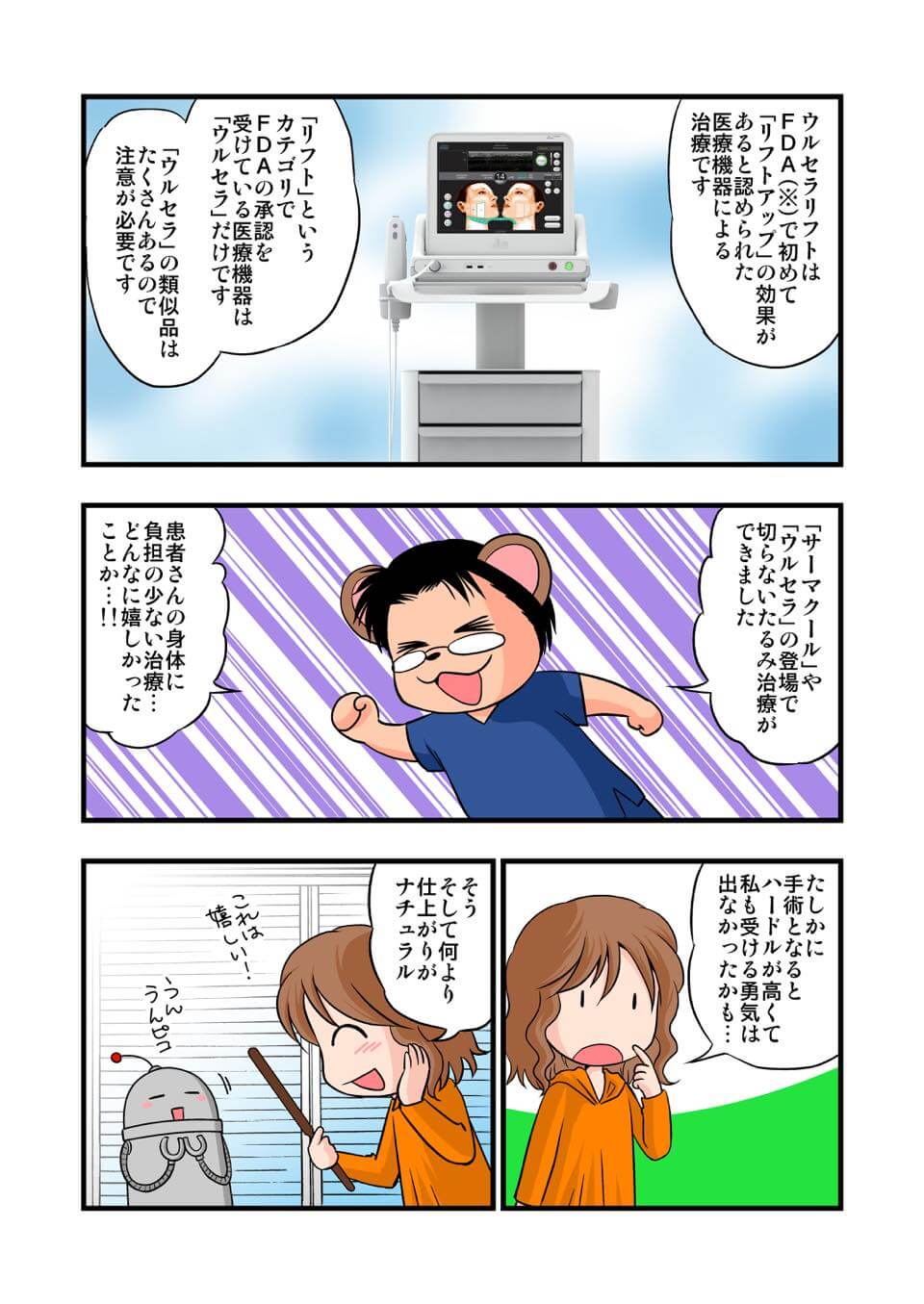 東京美容皮膚科クリニック公式漫画 4P