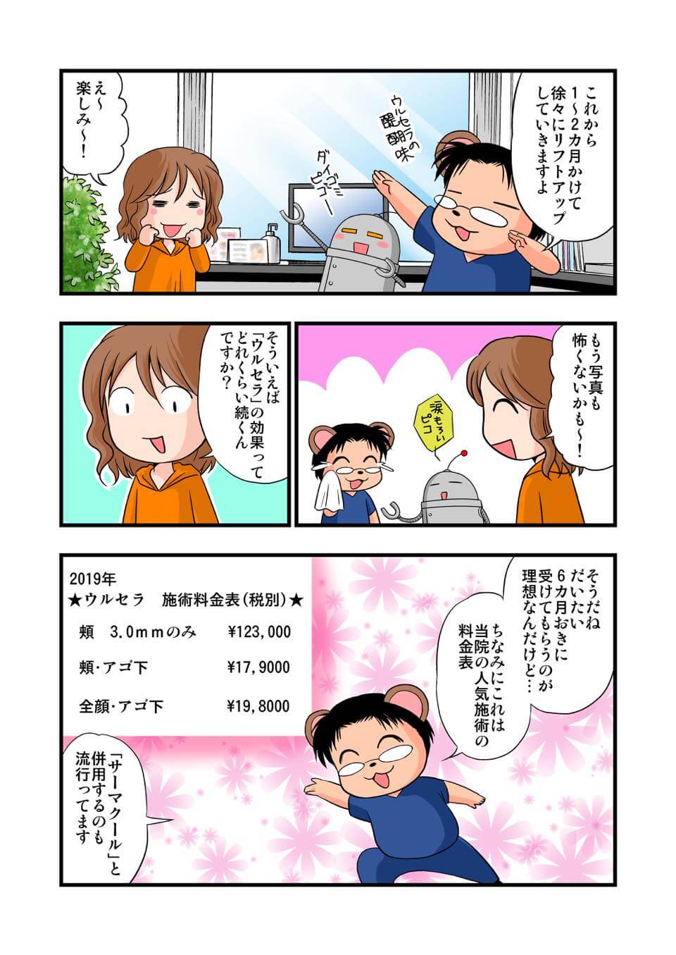 東京美容皮膚科クリニック公式漫画 5P