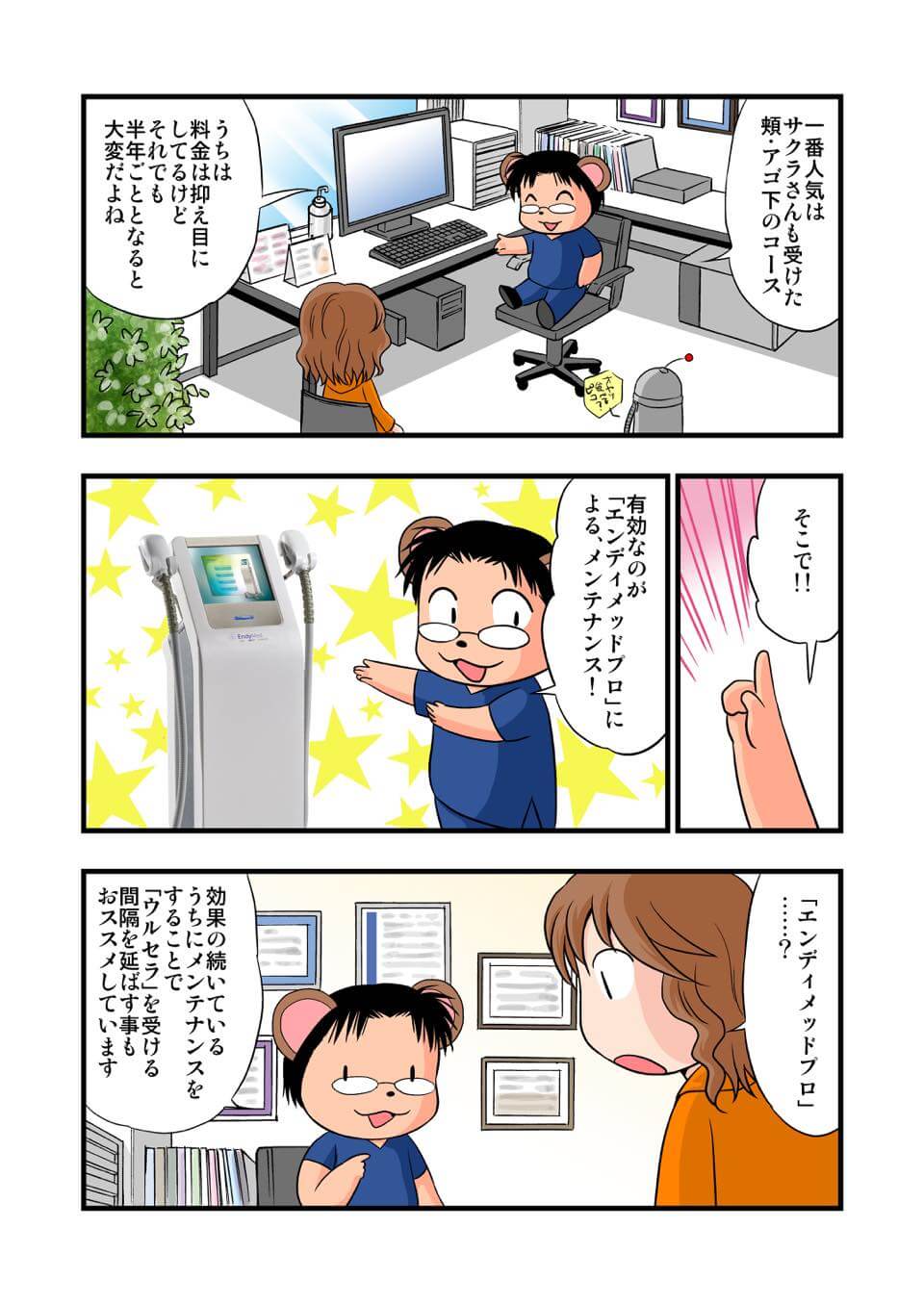 東京美容皮膚科クリニック公式漫画 6P