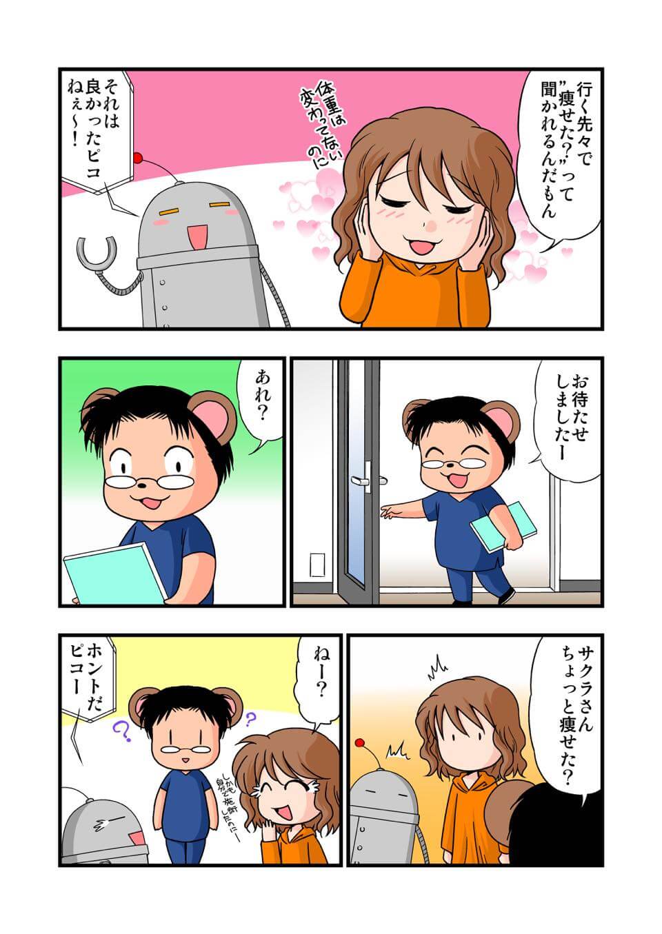 東京美容皮膚科クリニック公式漫画 2P