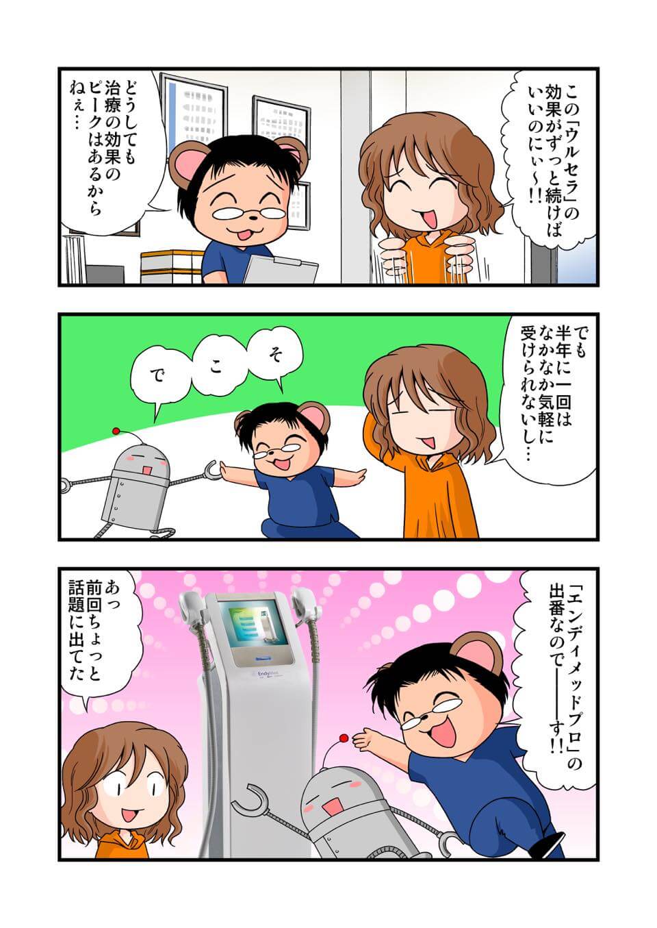 東京美容皮膚科クリニック公式漫画 3P