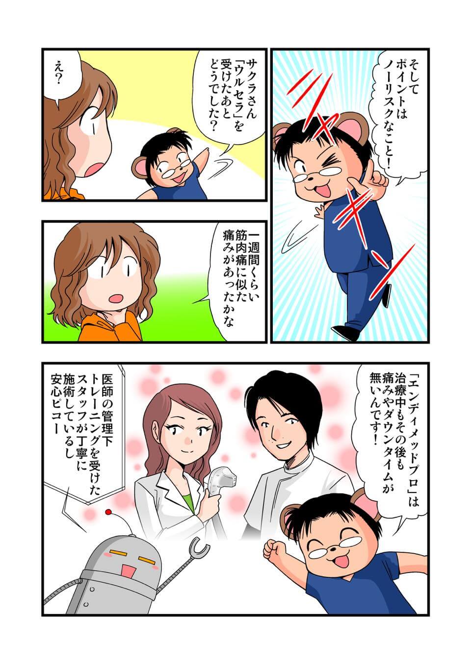 東京美容皮膚科クリニック公式漫画 5P