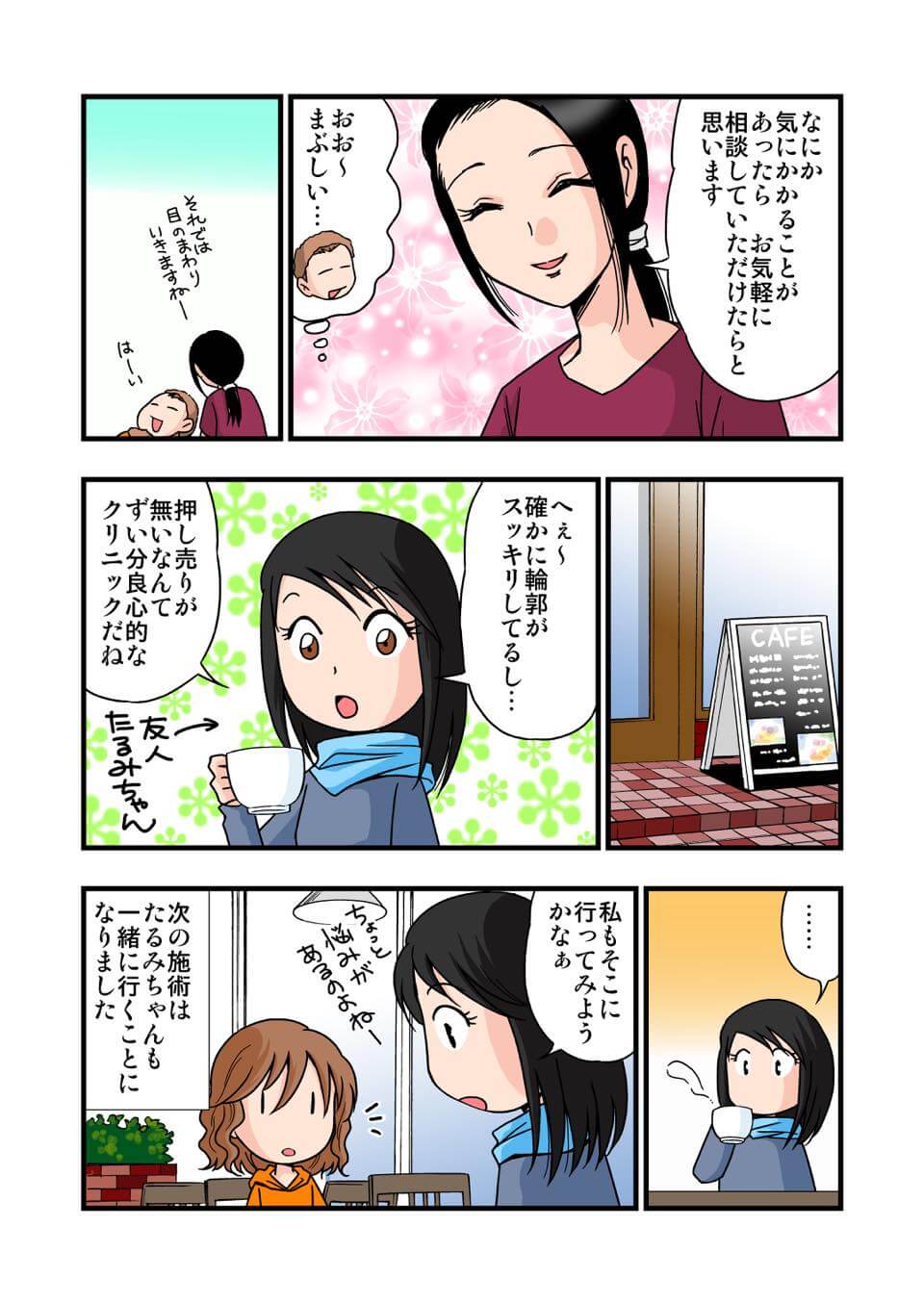 東京美容皮膚科クリニック公式漫画 8P