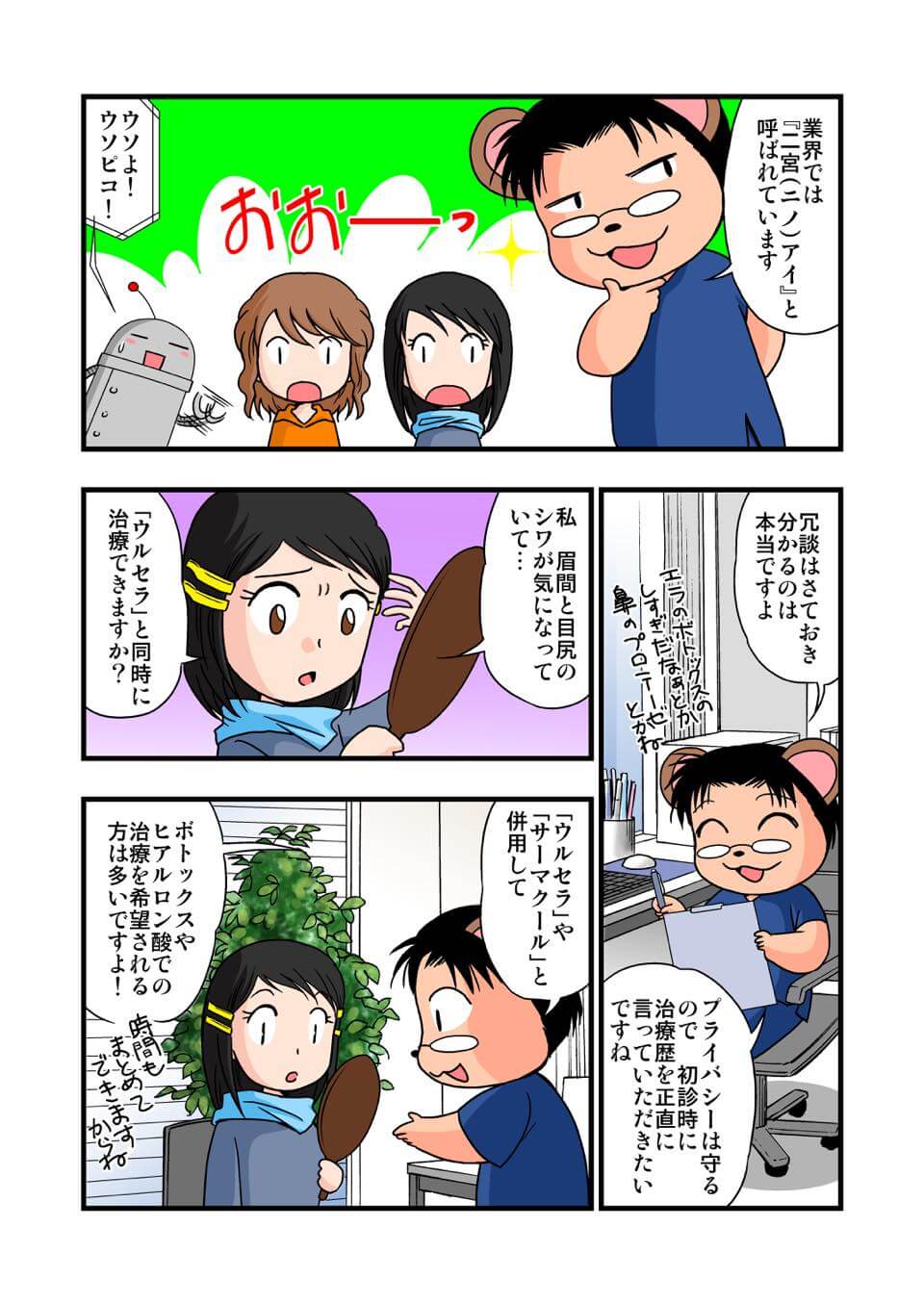 東京美容皮膚科クリニック公式漫画 3P