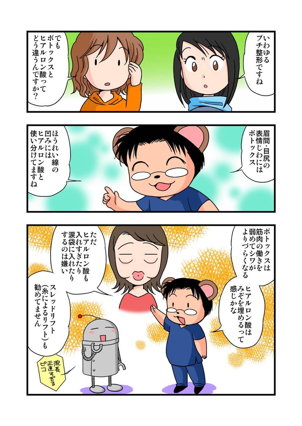 東京美容皮膚科クリニック公式漫画 4P