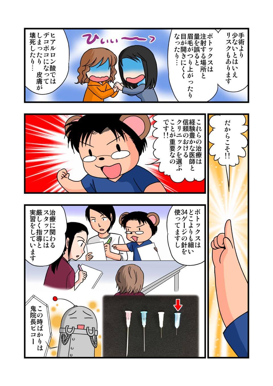 東京美容皮膚科クリニック公式漫画 5P