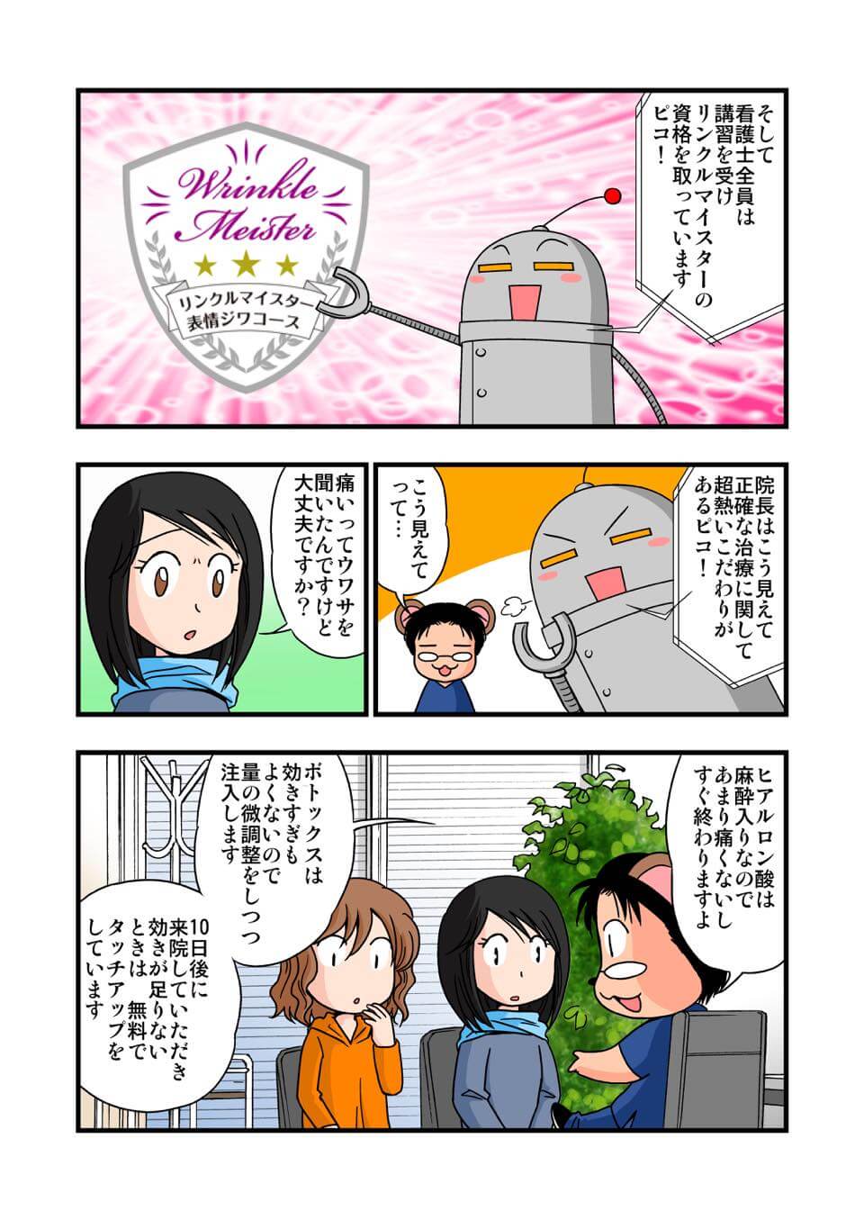 東京美容皮膚科クリニック公式漫画 6P