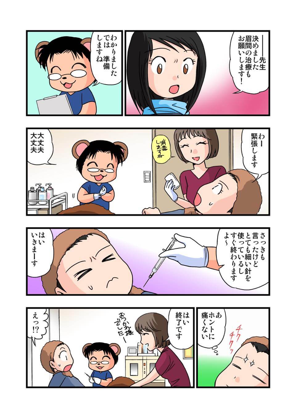 東京美容皮膚科クリニック公式漫画 7P